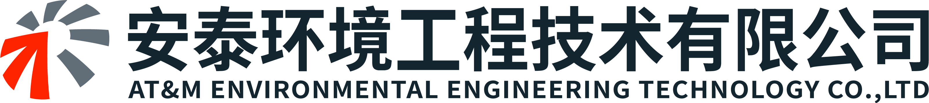 安泰環(huán)境工程技術(shù)有限公司 - 中國(guó)鋼研科技集團(tuán)